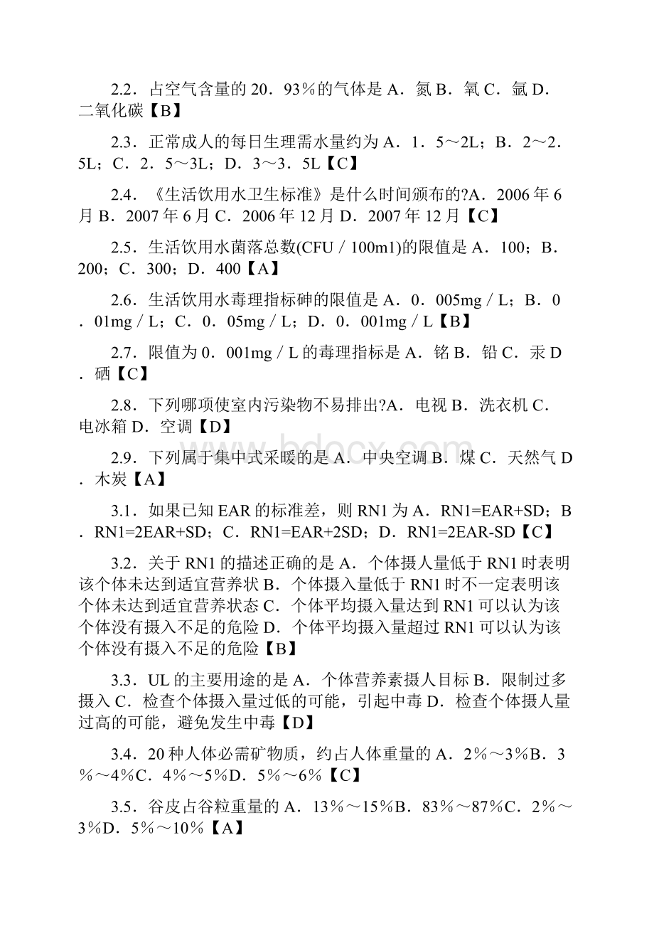 自考预防医学二新版重点复习资料.docx_第3页