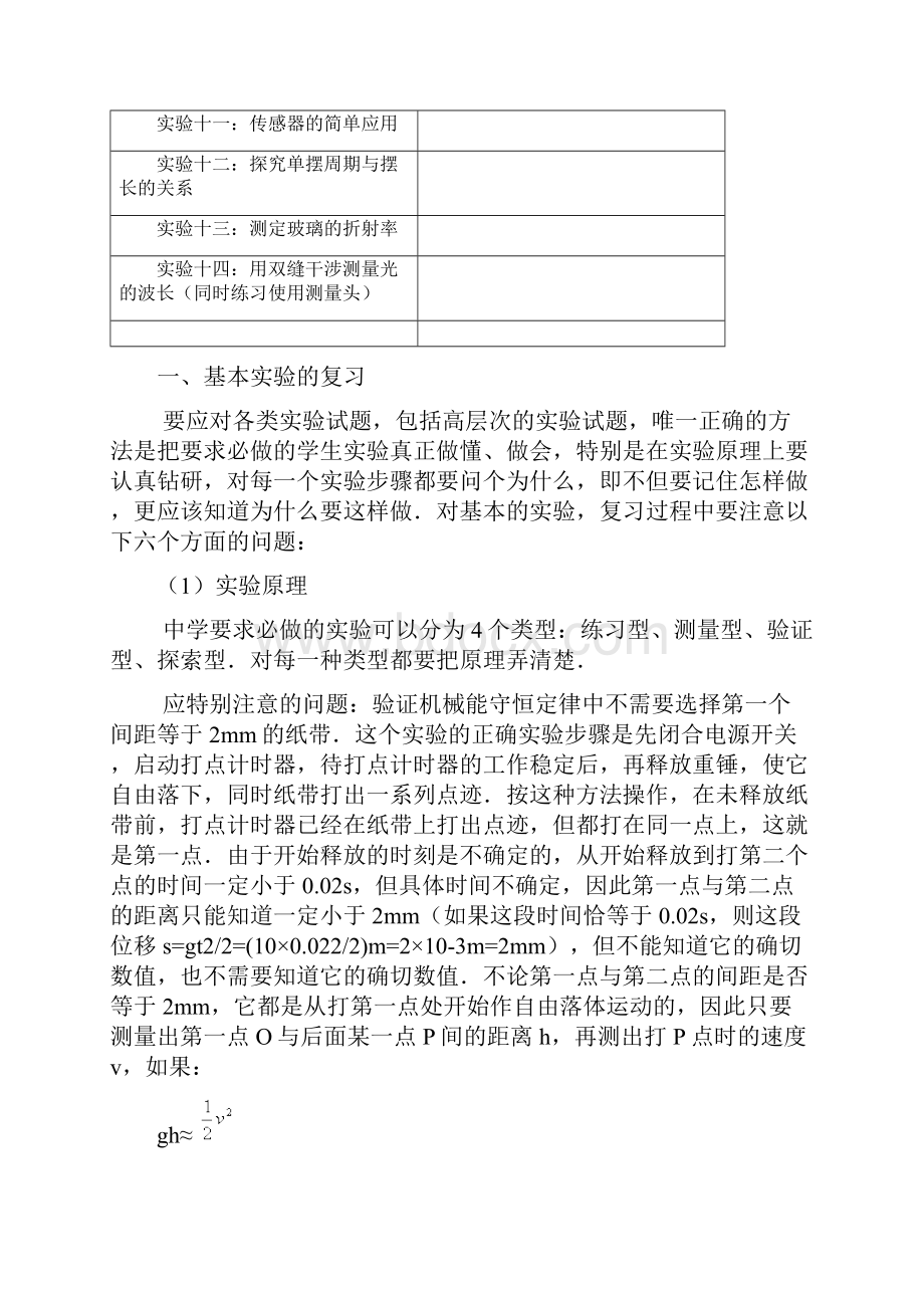 浙江高考物理实验完全总结除了传感器.docx_第2页