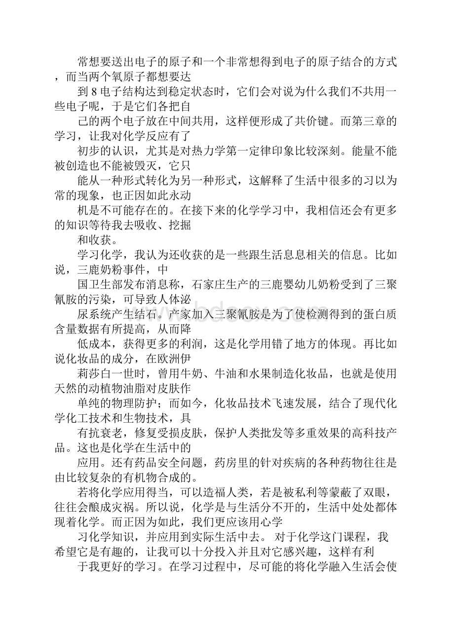 化学学习心得体会.docx_第2页