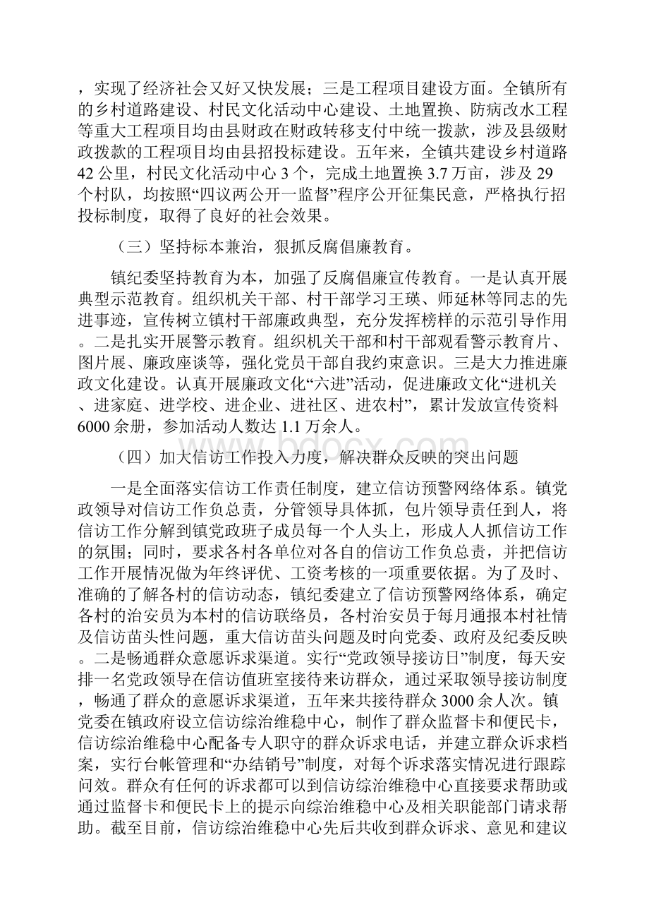 纪检报告定稿.docx_第3页