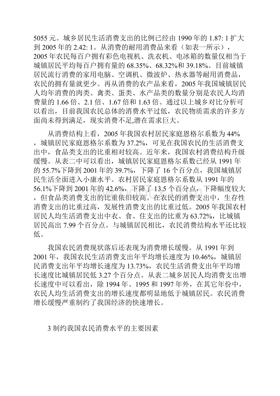 我国农民消费现状及对策分析.docx_第2页