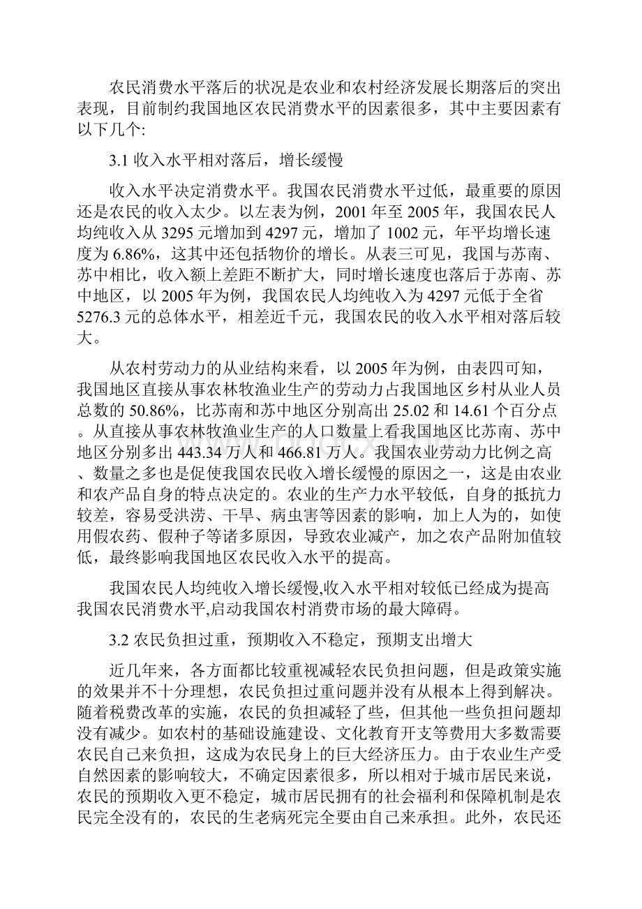 我国农民消费现状及对策分析.docx_第3页