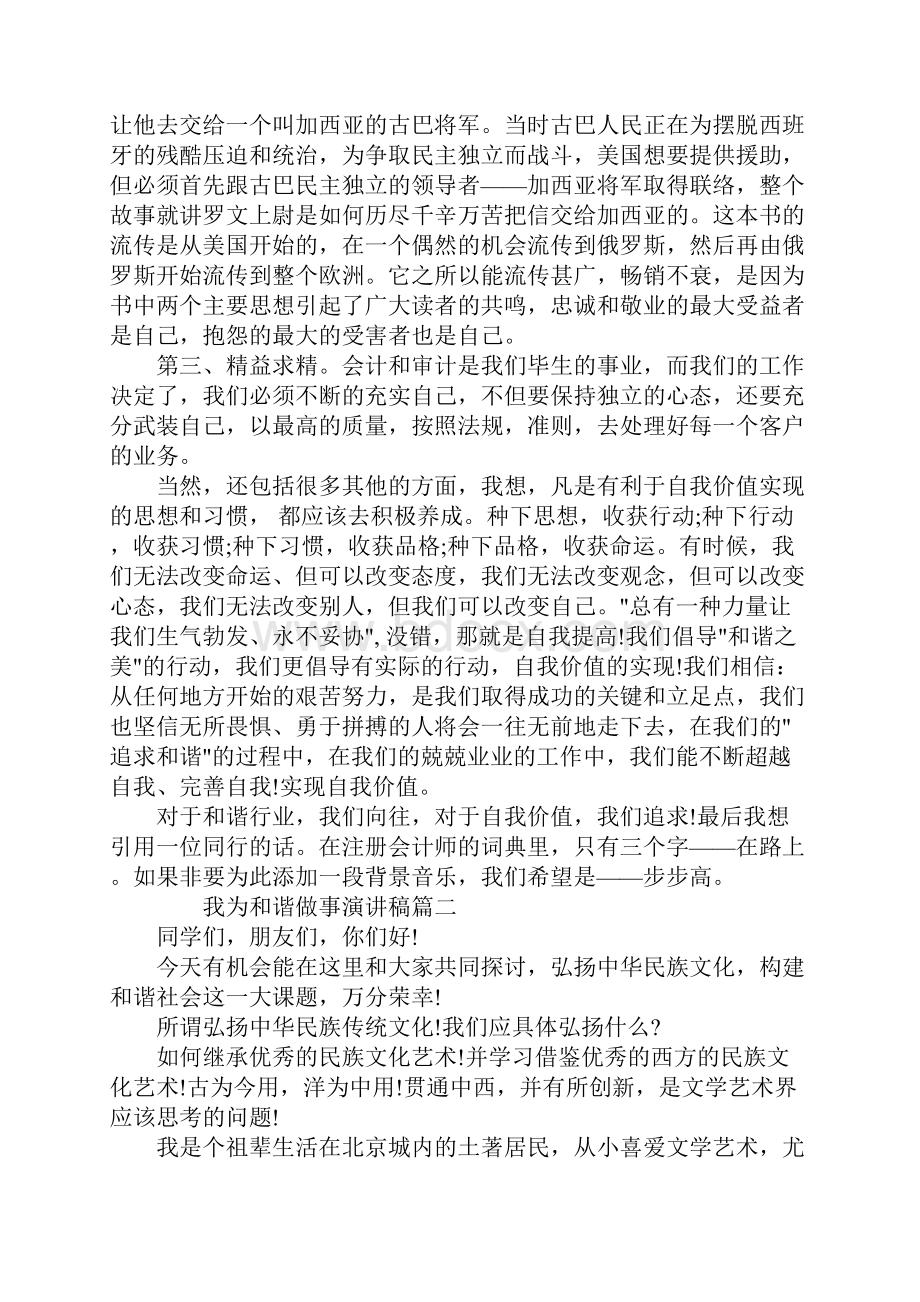 我为和谐做事演讲稿XX字1.docx_第3页