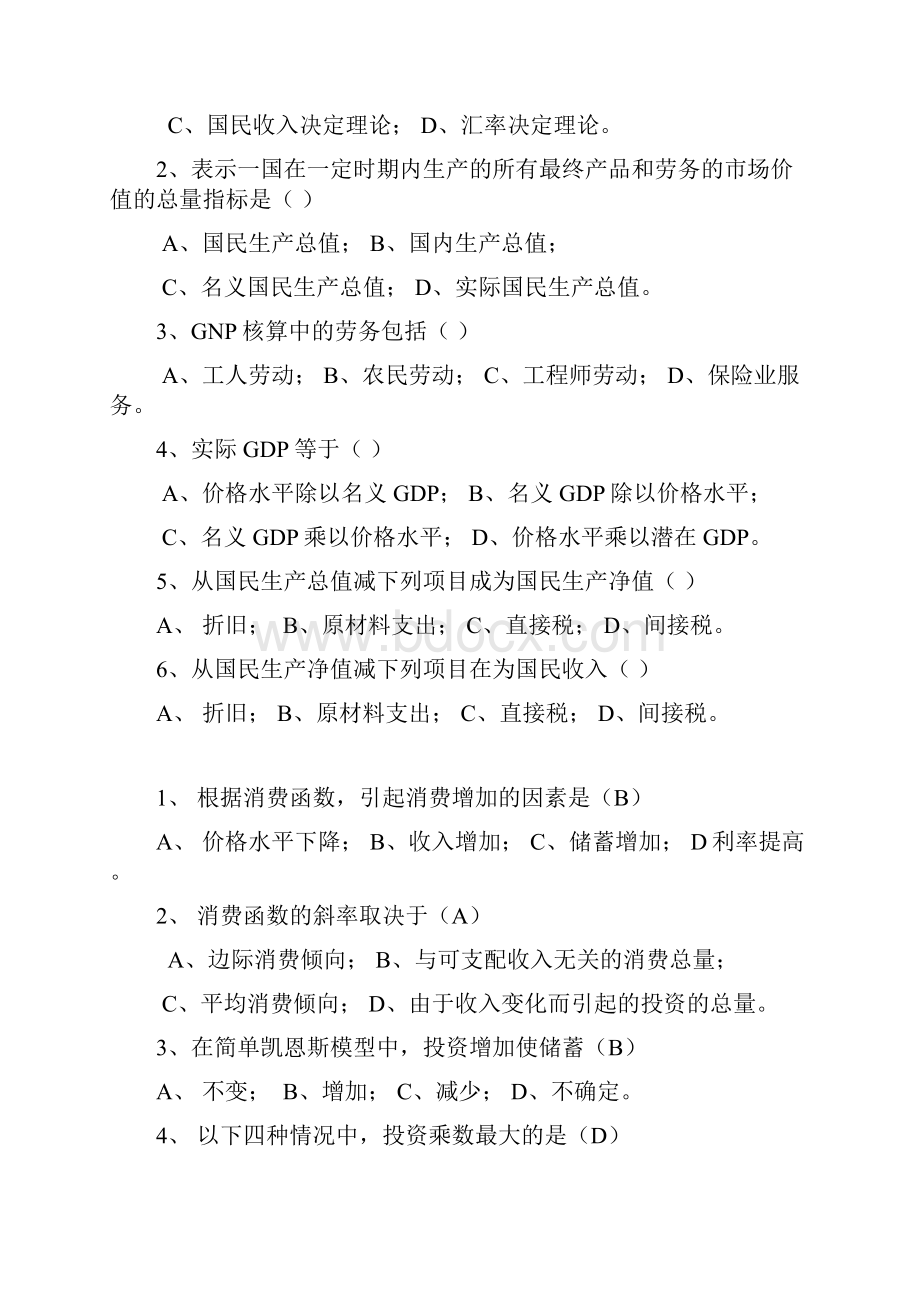 宏观经济学期末常考单项选择题精编版.docx_第2页