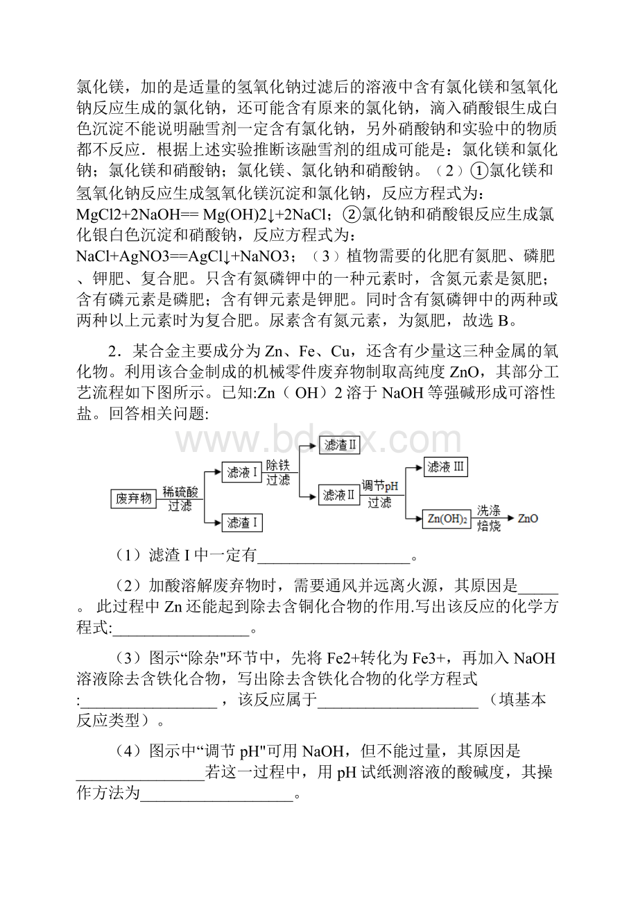 备战中考化学易错题专题复习流程图练习题及答案解析.docx_第2页