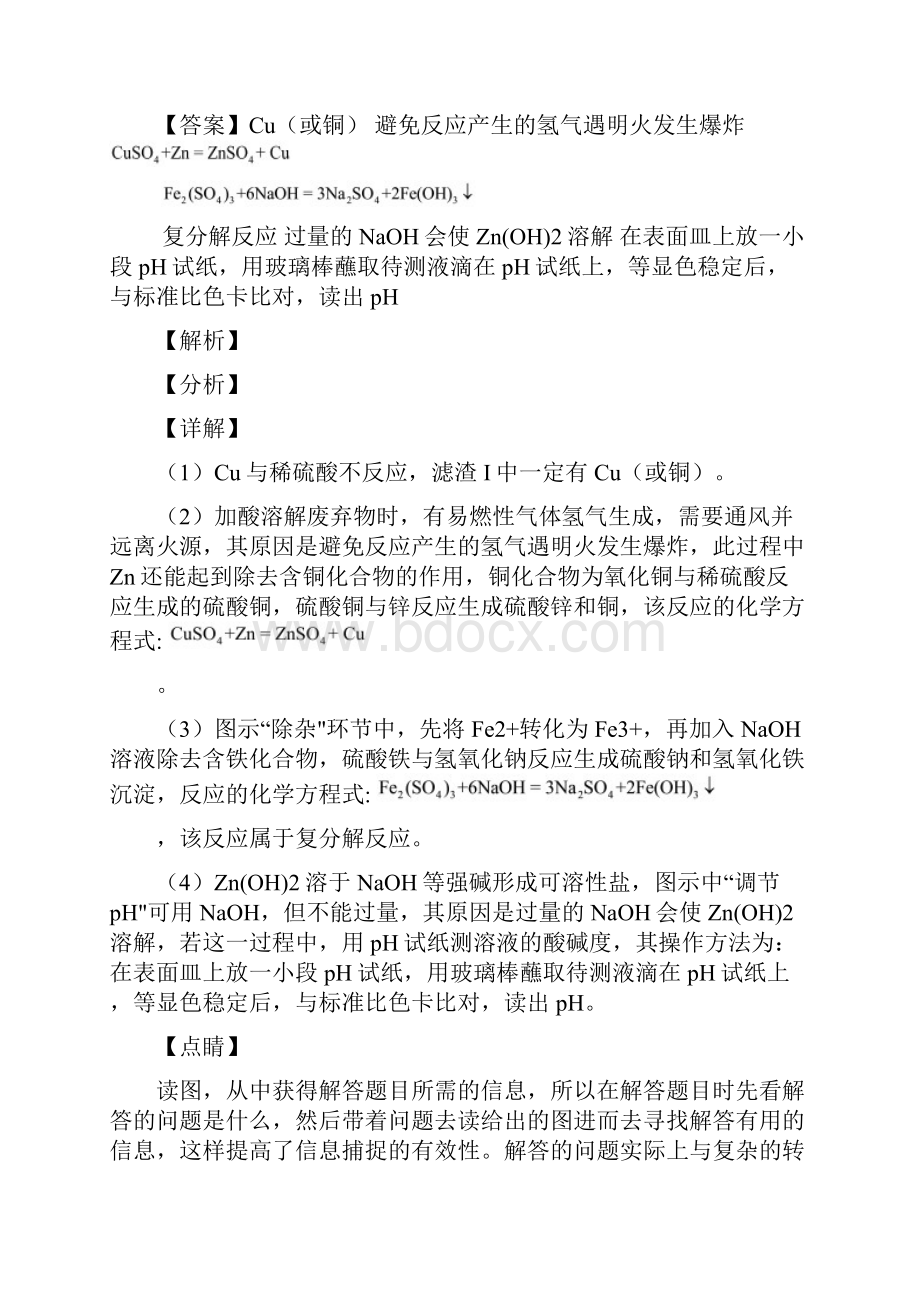 备战中考化学易错题专题复习流程图练习题及答案解析.docx_第3页