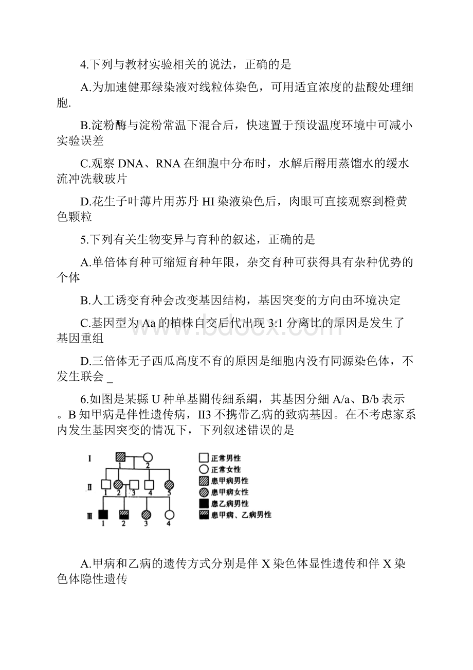 河南省天一大联考届高中毕业班阶段性测试六 理科综合Word版 含答案.docx_第2页