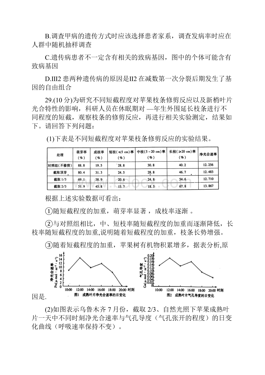 河南省天一大联考届高中毕业班阶段性测试六 理科综合Word版 含答案.docx_第3页