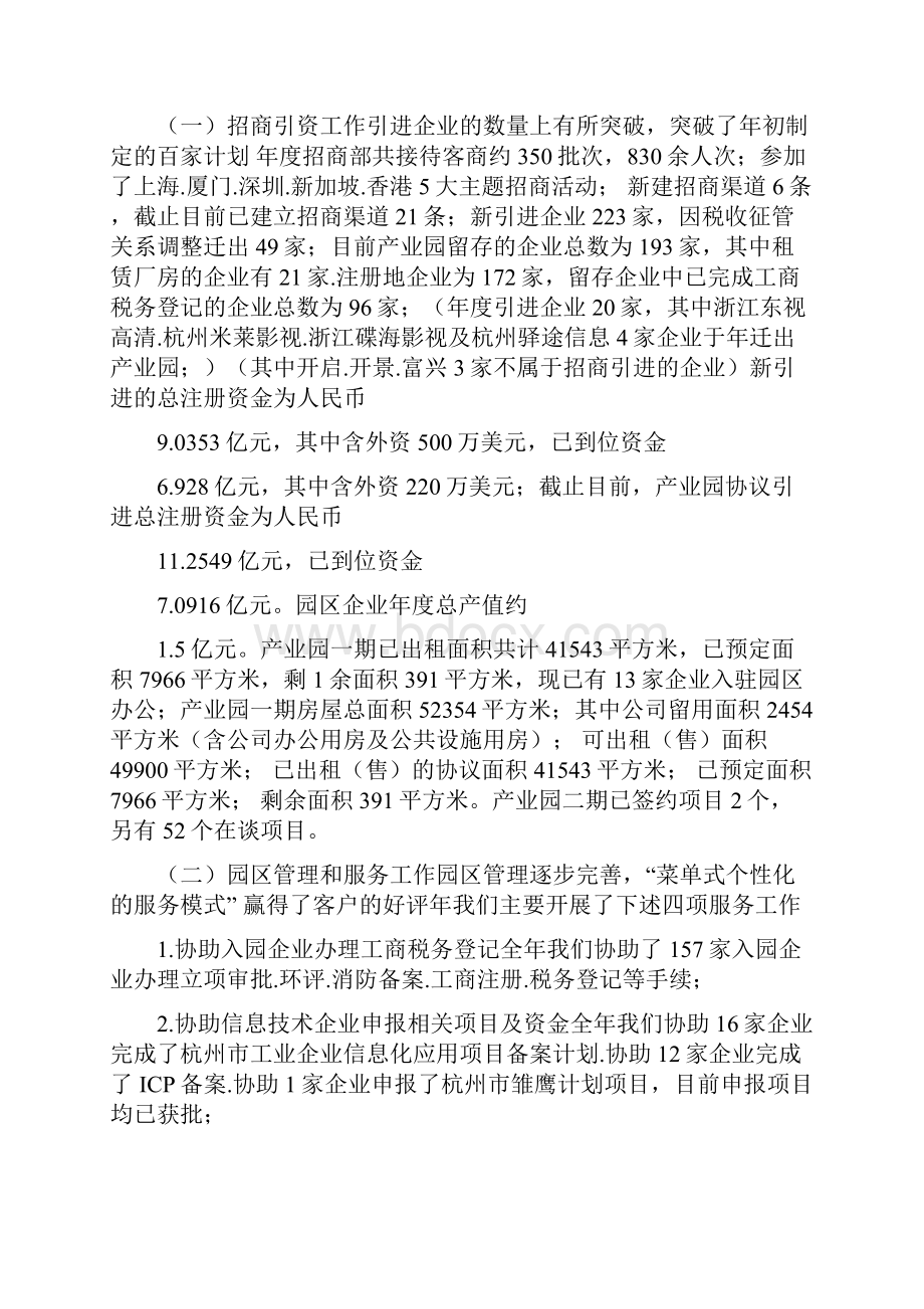 招商部工作汇报共5篇.docx_第2页