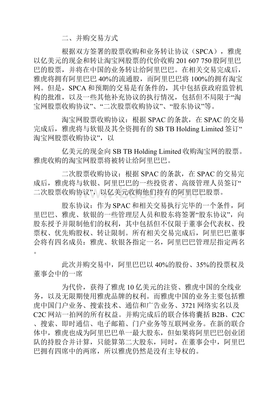 阿里巴巴并购雅虎中国.docx_第3页