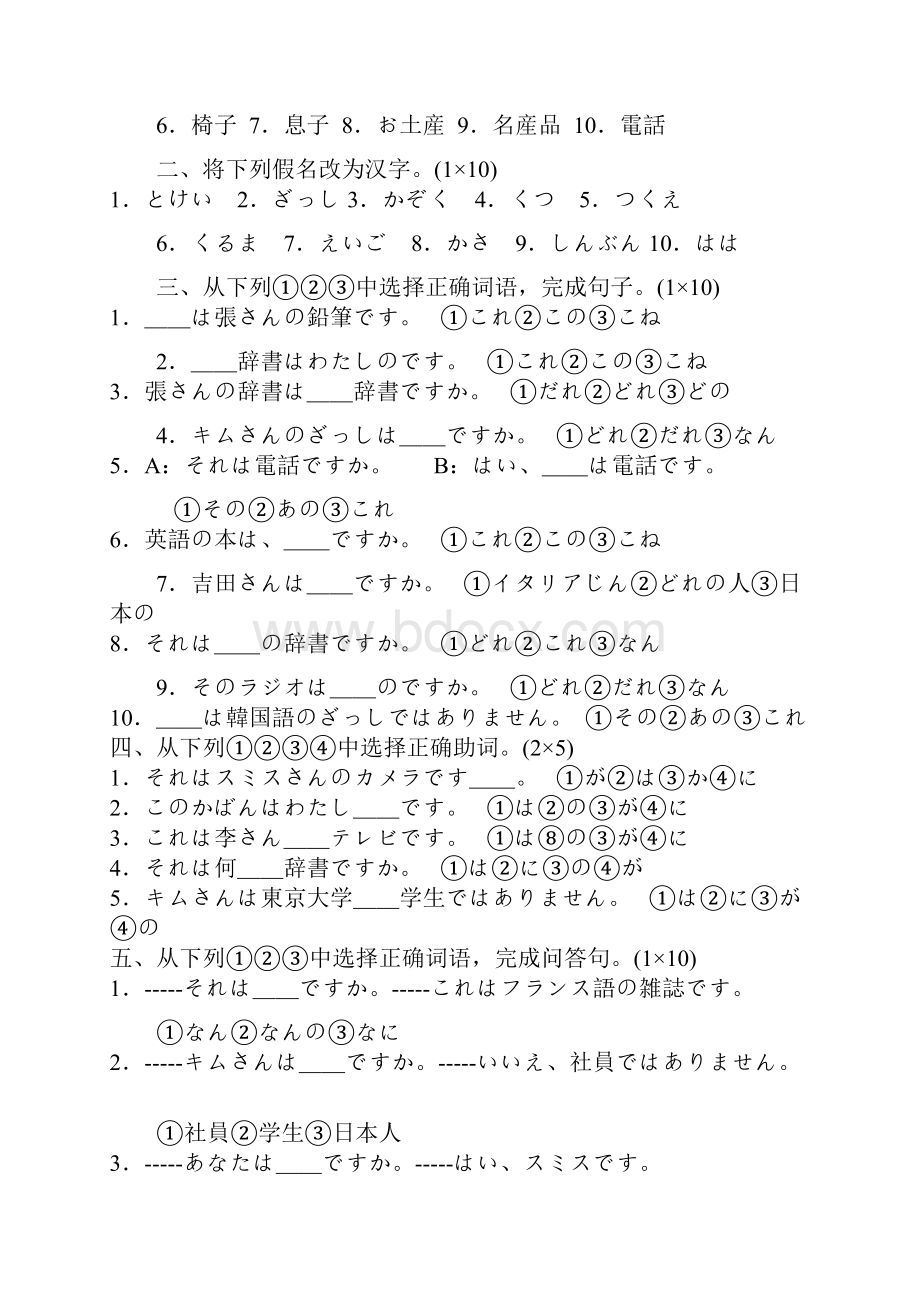 新版中日交流标准日本语课堂同步每课练习册初级上含答案.docx_第3页