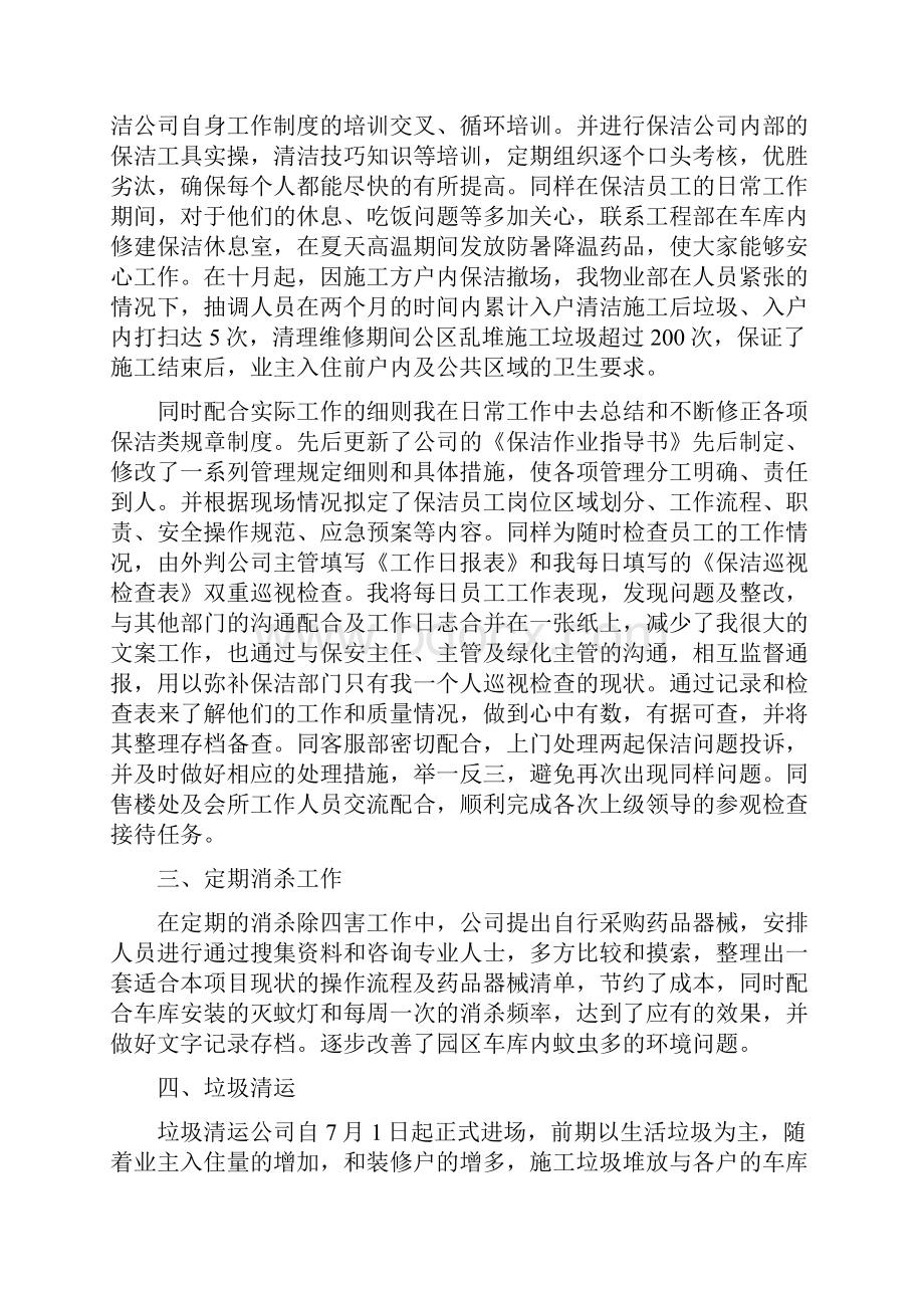 保洁主管个人工作总结三篇范文.docx_第2页