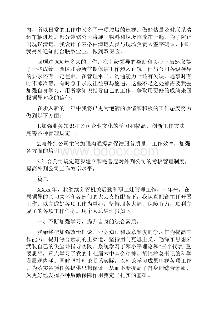 保洁主管个人工作总结三篇范文.docx_第3页