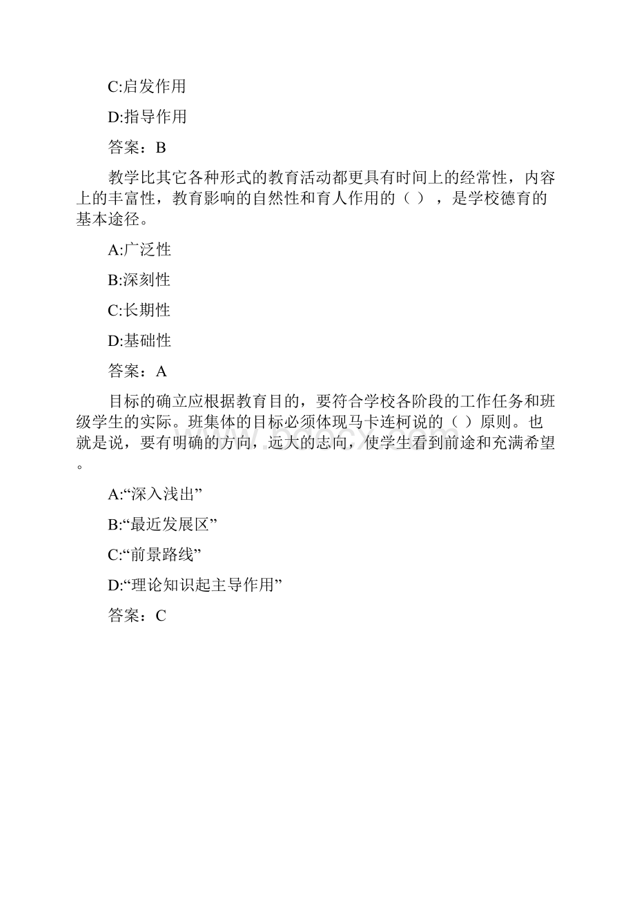 东北师范大学德育原理21春在线作业100034.docx_第3页