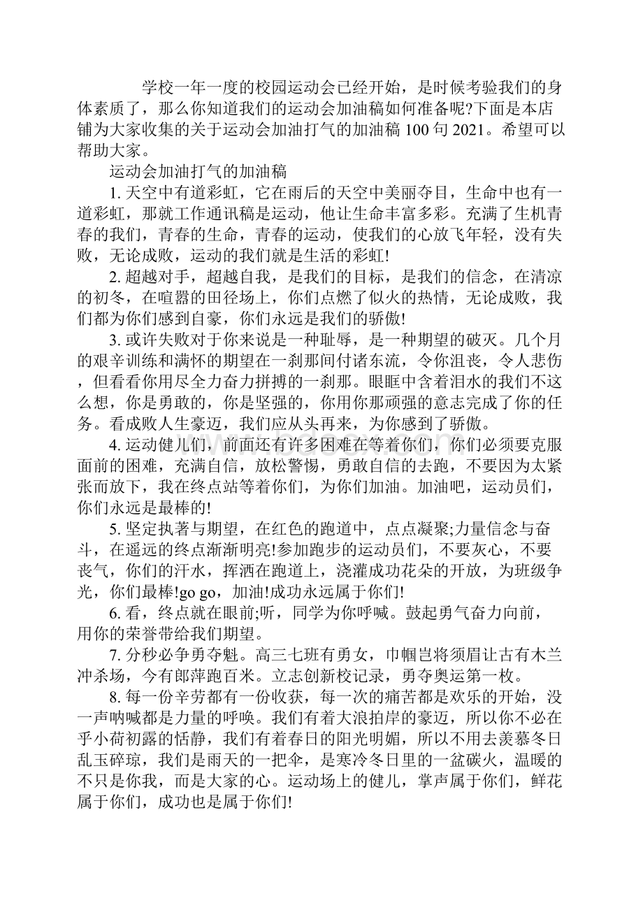 运动会加油打气的加油稿.docx_第2页