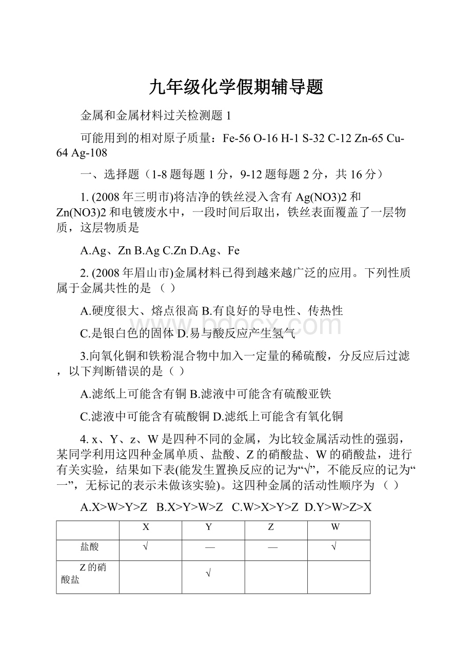 九年级化学假期辅导题.docx_第1页