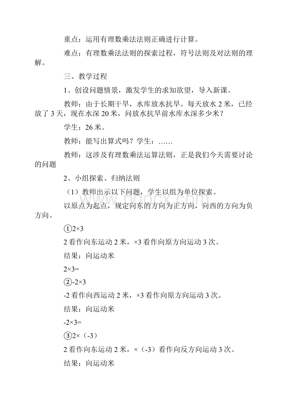 初中数学优秀的教学设计精选5篇.docx_第3页