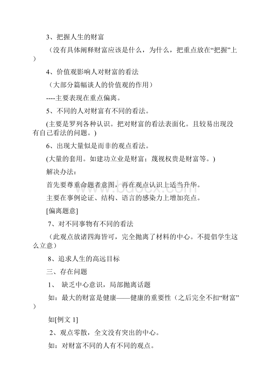 届高三语文调研模拟作文题集锦.docx_第2页