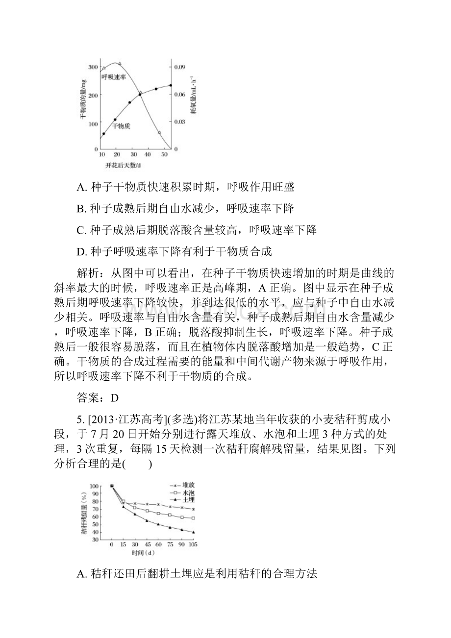 高三生物第一轮总复习 第一编 考点过关练 考点10 细胞呼吸.docx_第3页