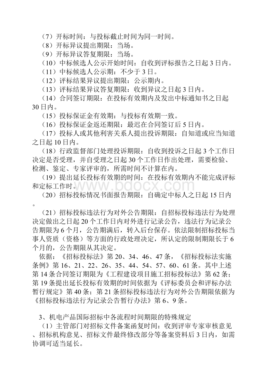 招标采购类似问题归类汇总.docx_第2页