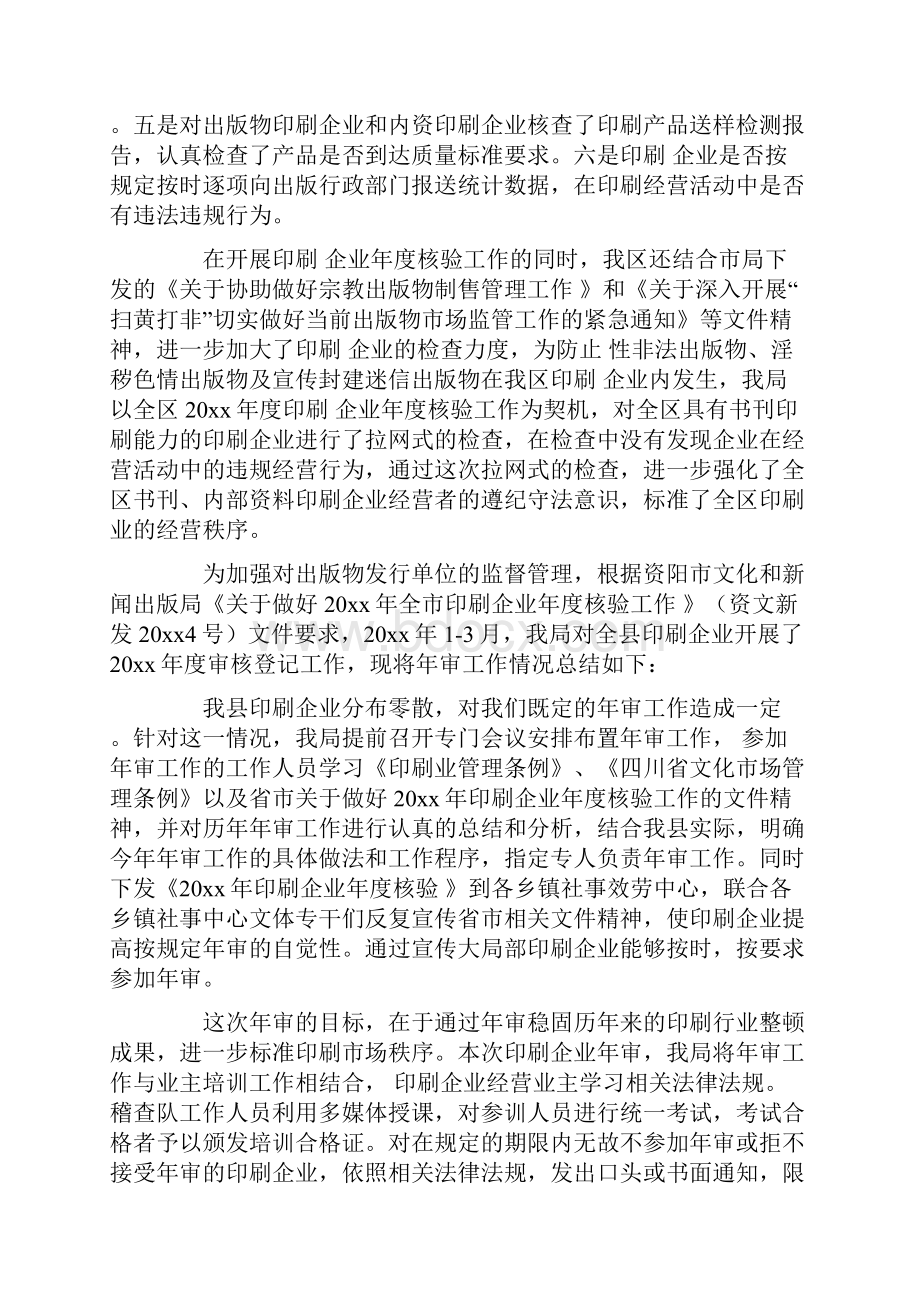 印刷企业年度核验工作总结4篇.docx_第2页