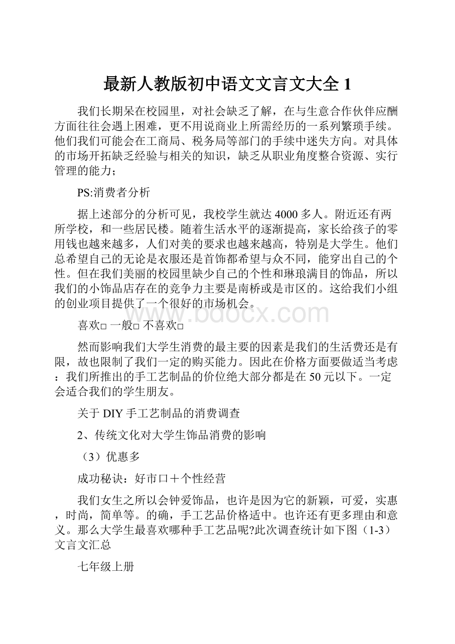 最新人教版初中语文文言文大全1.docx