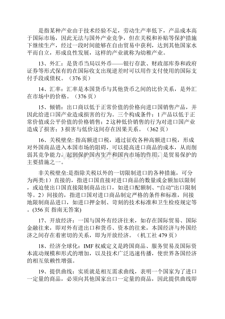 同等学力人员申请硕士学位经济学学科综合水平全国统一考试大纲及指南国际经济学复习参考.docx_第3页