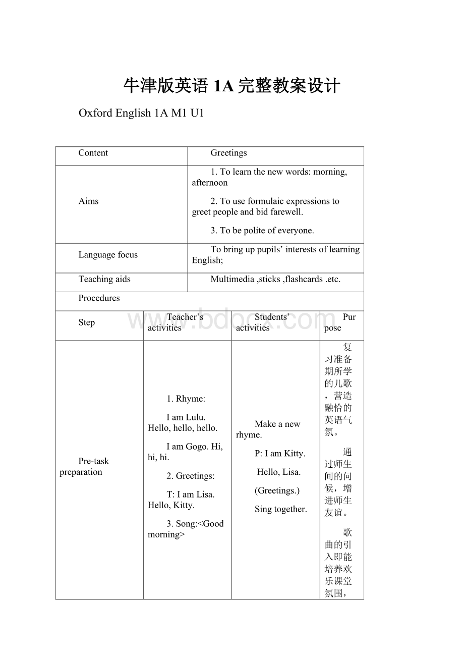 牛津版英语1A完整教案设计.docx