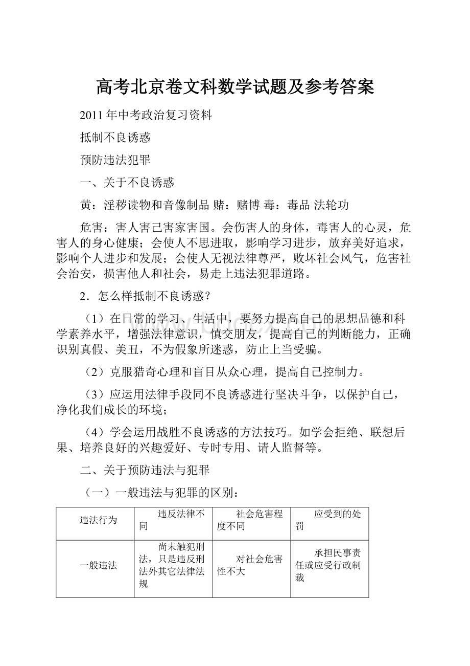 高考北京卷文科数学试题及参考答案.docx_第1页