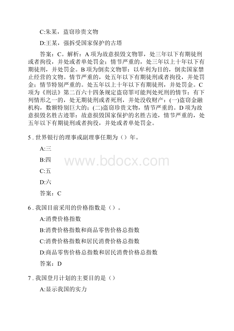 镇江市事业单位考试真题及参考答案.docx_第2页