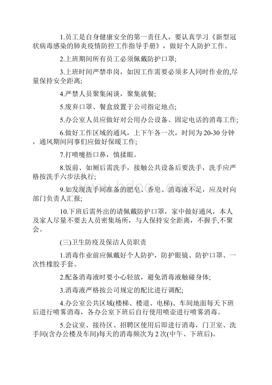 最新疫情期间防控管理制度 3篇.docx_第2页