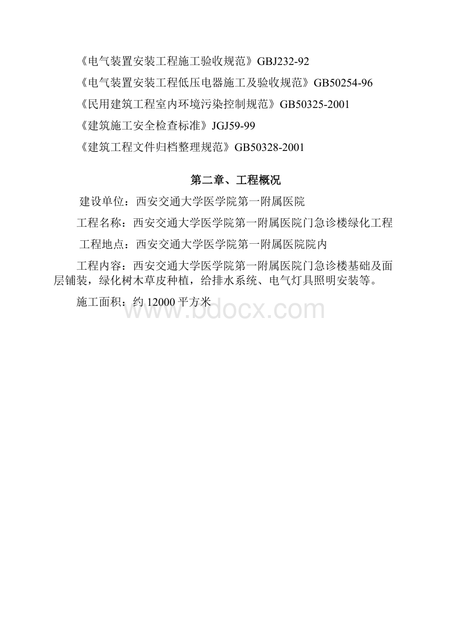 化绿工程施工组织设计.docx_第2页