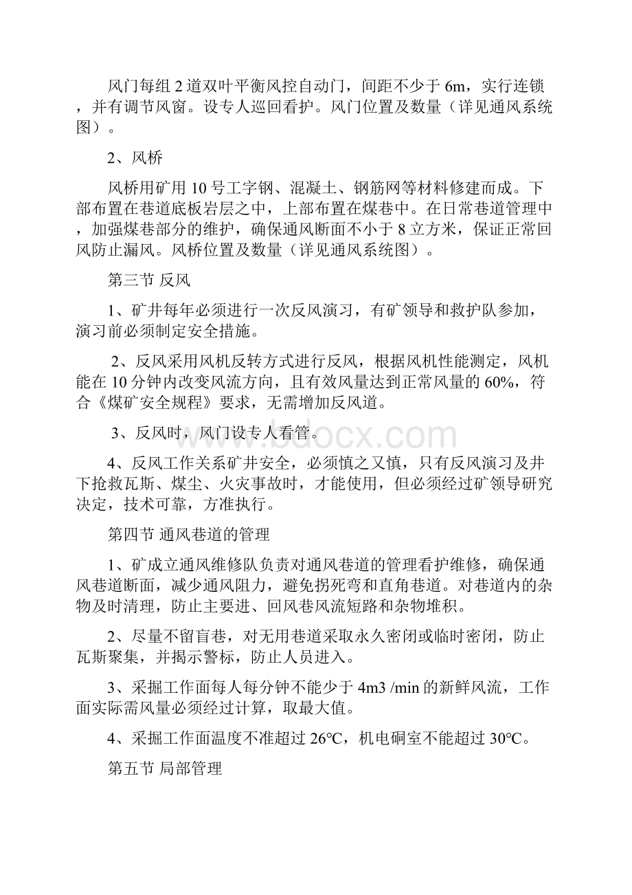 瓦斯综合防治安全技术措施.docx_第3页