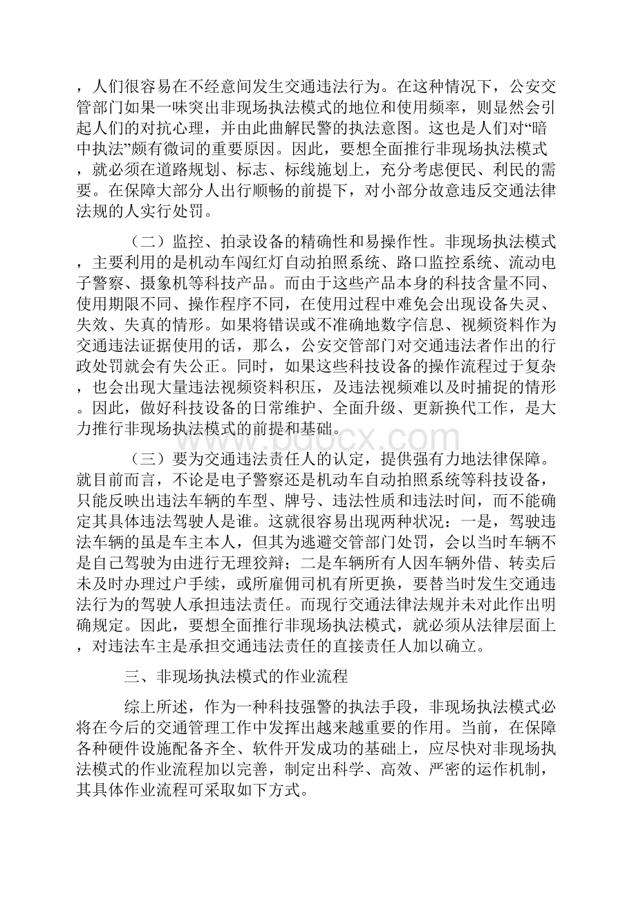 非现场执法系统方案.docx_第3页