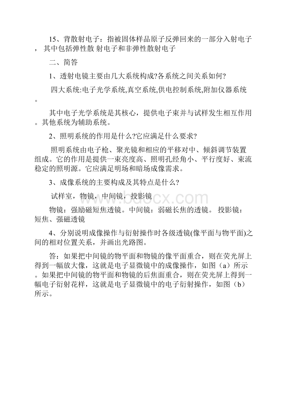 电子显微分析试题集CSUkey.docx_第2页