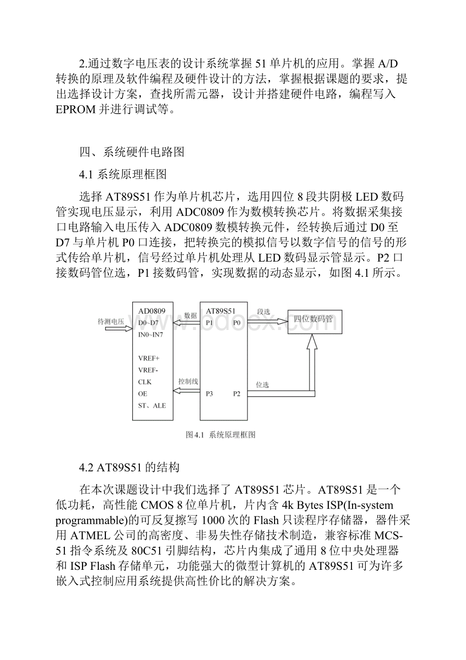 基于AT89S51和ADC0809简易数字电压表的设计.docx_第3页