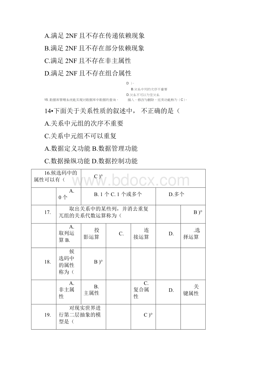 数据库期末考试试题与答案.docx_第3页