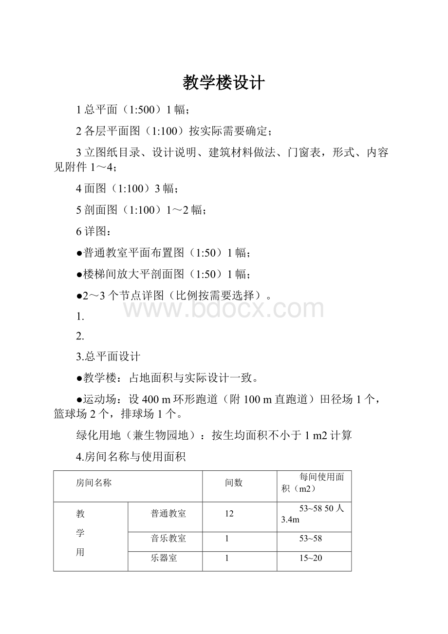 教学楼设计.docx_第1页