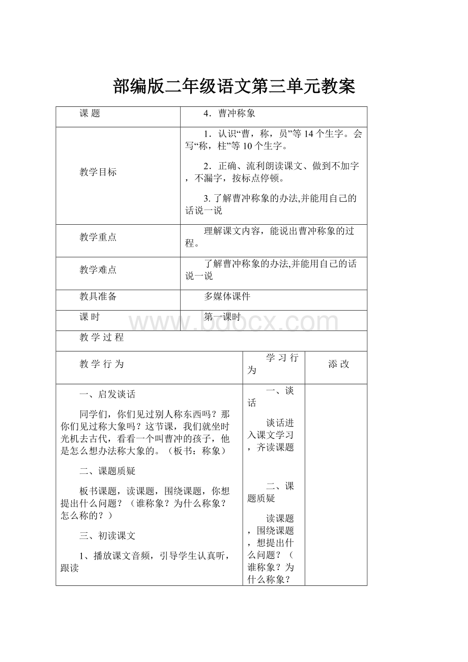 部编版二年级语文第三单元教案.docx_第1页