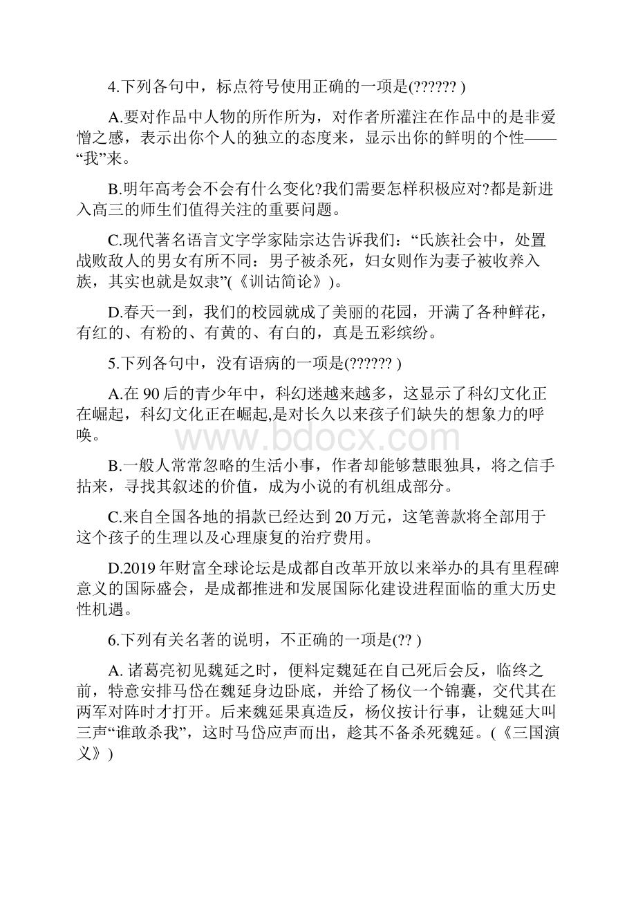 高二下学期语文期末考试模拟试题含答案.docx_第2页