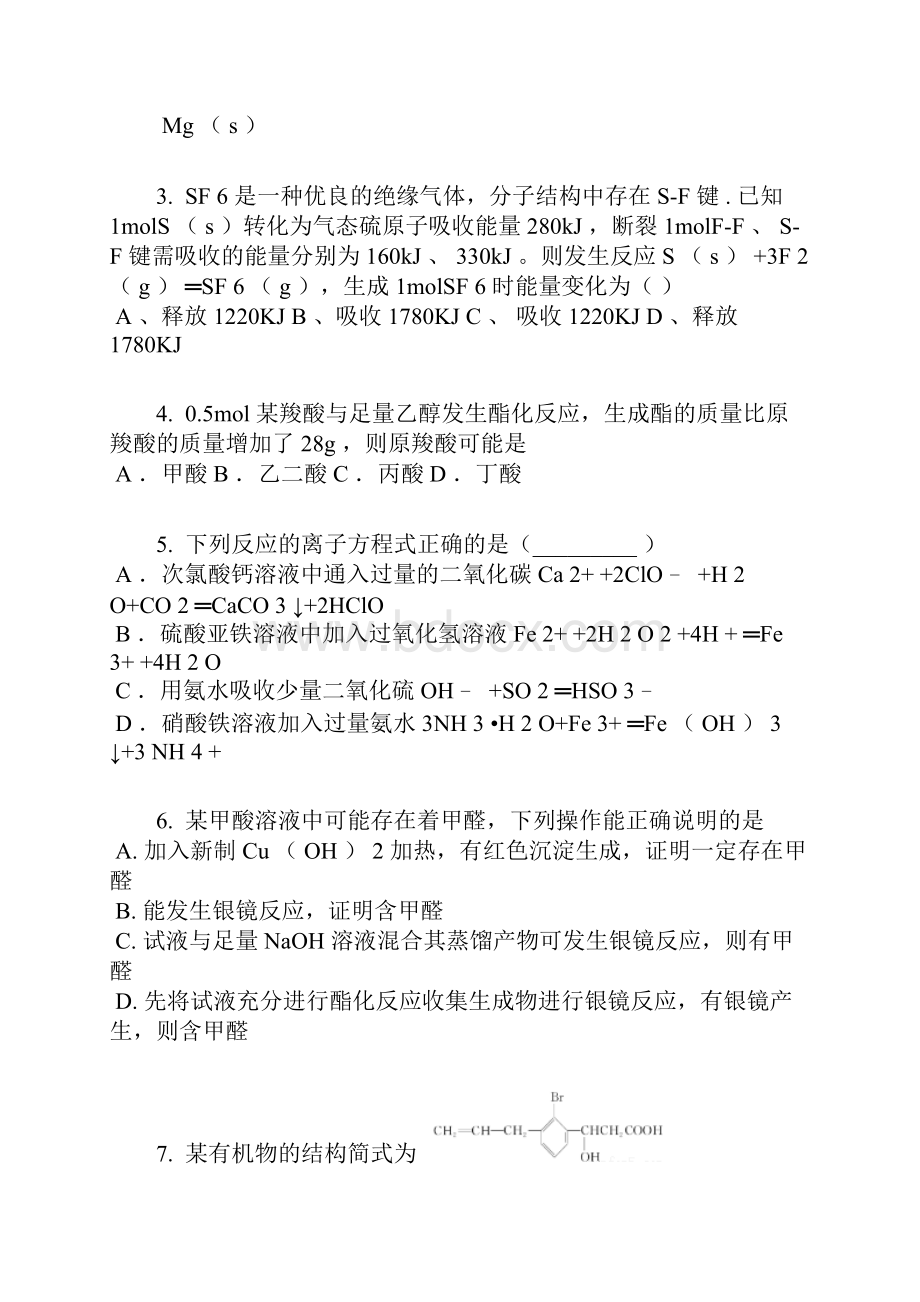 届湖南长沙一中高二上第一次月考开学考试化学卷含答案及解析.docx_第2页