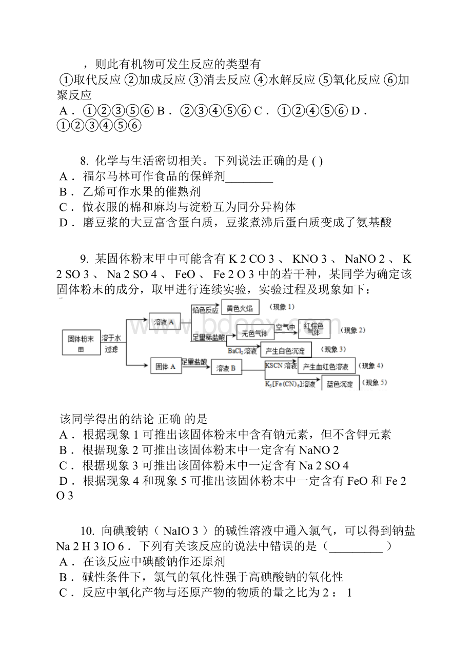 届湖南长沙一中高二上第一次月考开学考试化学卷含答案及解析.docx_第3页