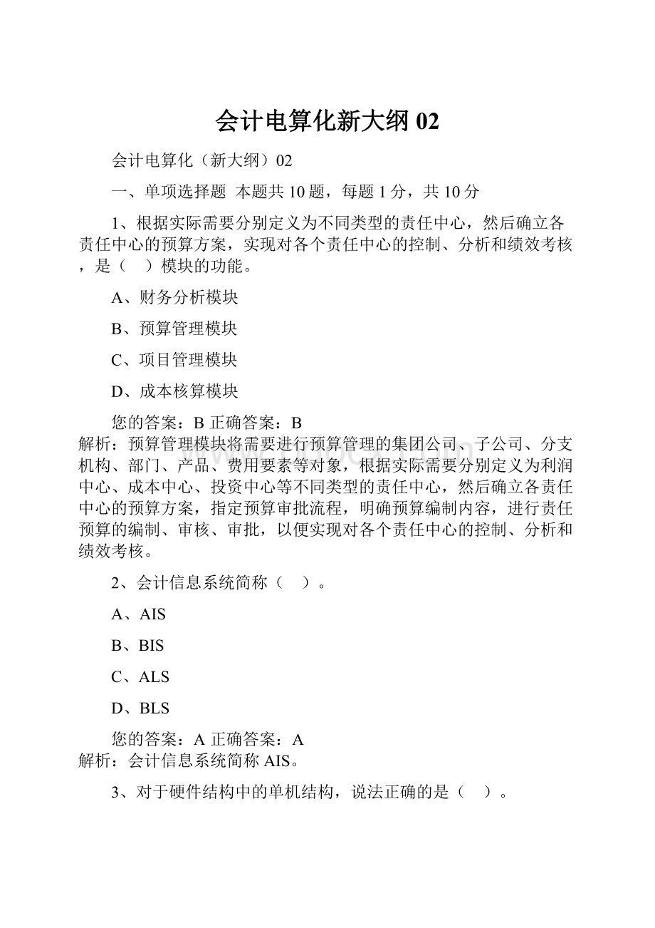 会计电算化新大纲02.docx