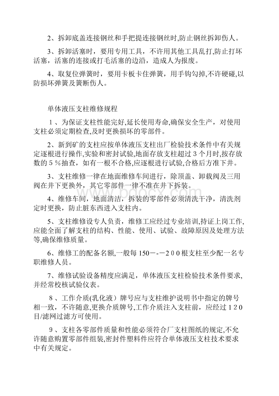 单体柱维修车间安全操作规程.docx_第2页