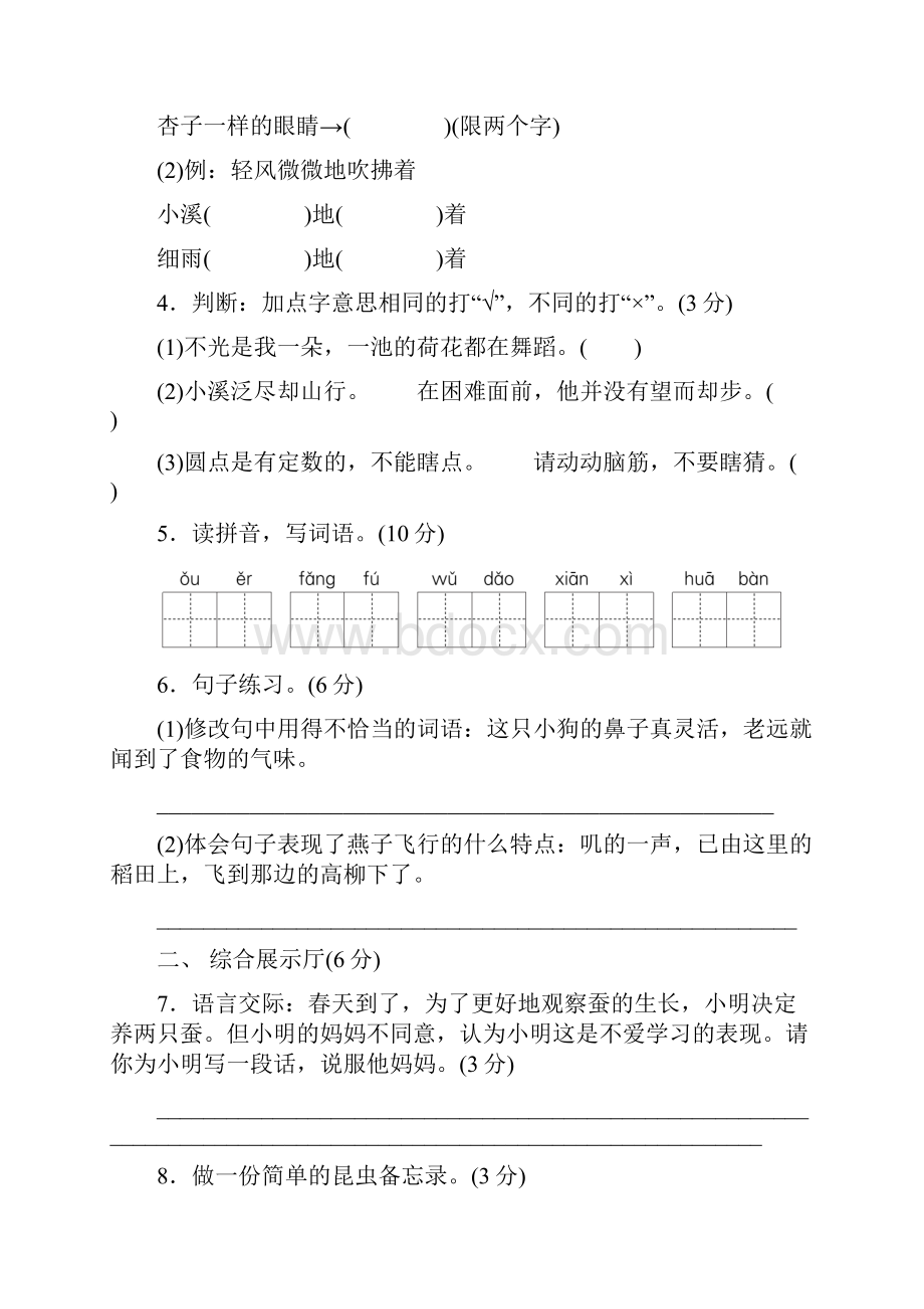 最新部编版三年级语文下册第一单元单元达标卷.docx_第2页