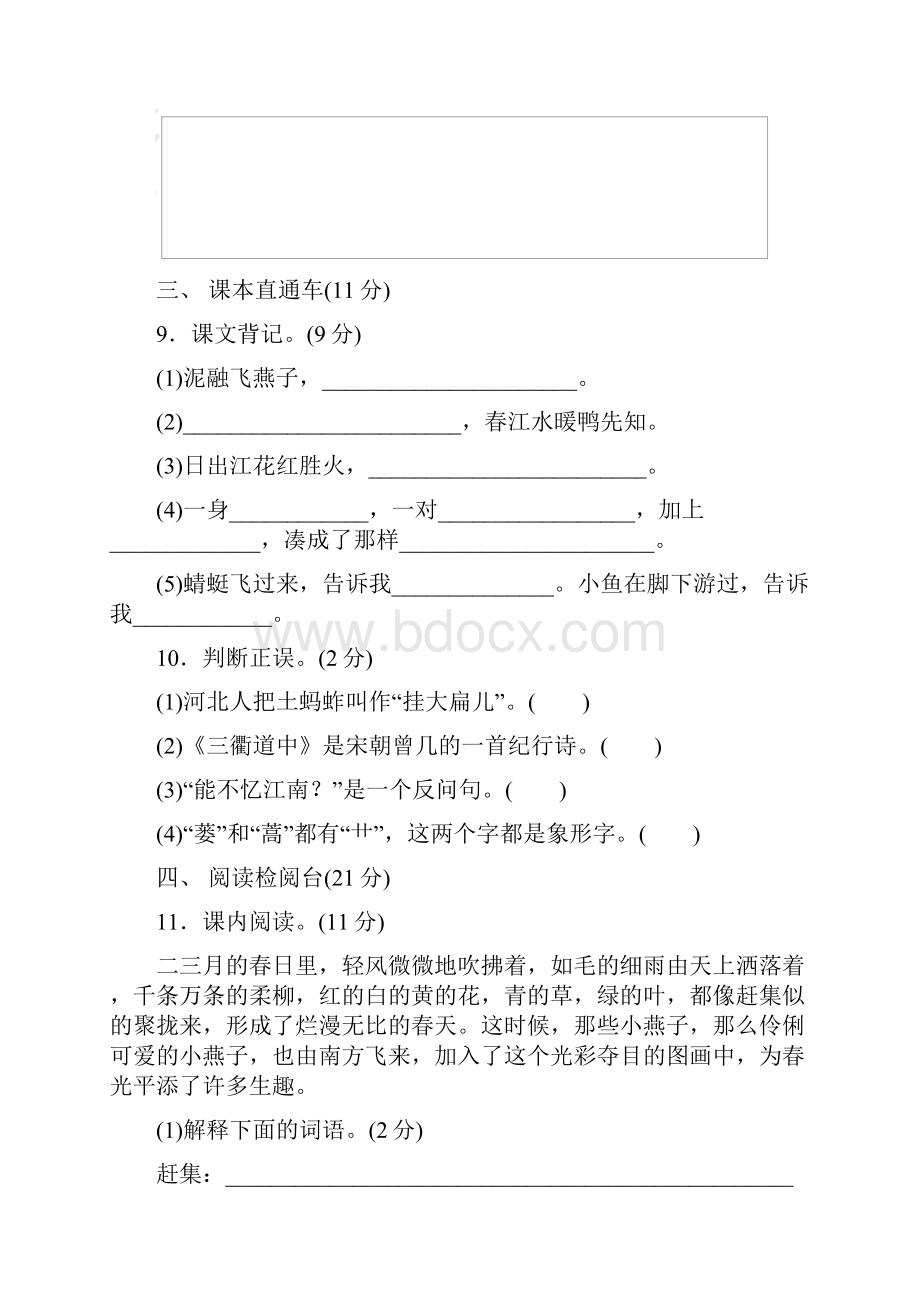 最新部编版三年级语文下册第一单元单元达标卷.docx_第3页