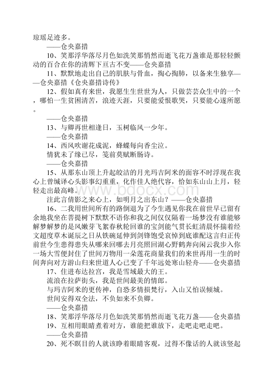 最新仓央嘉措经典句子 精品.docx_第2页