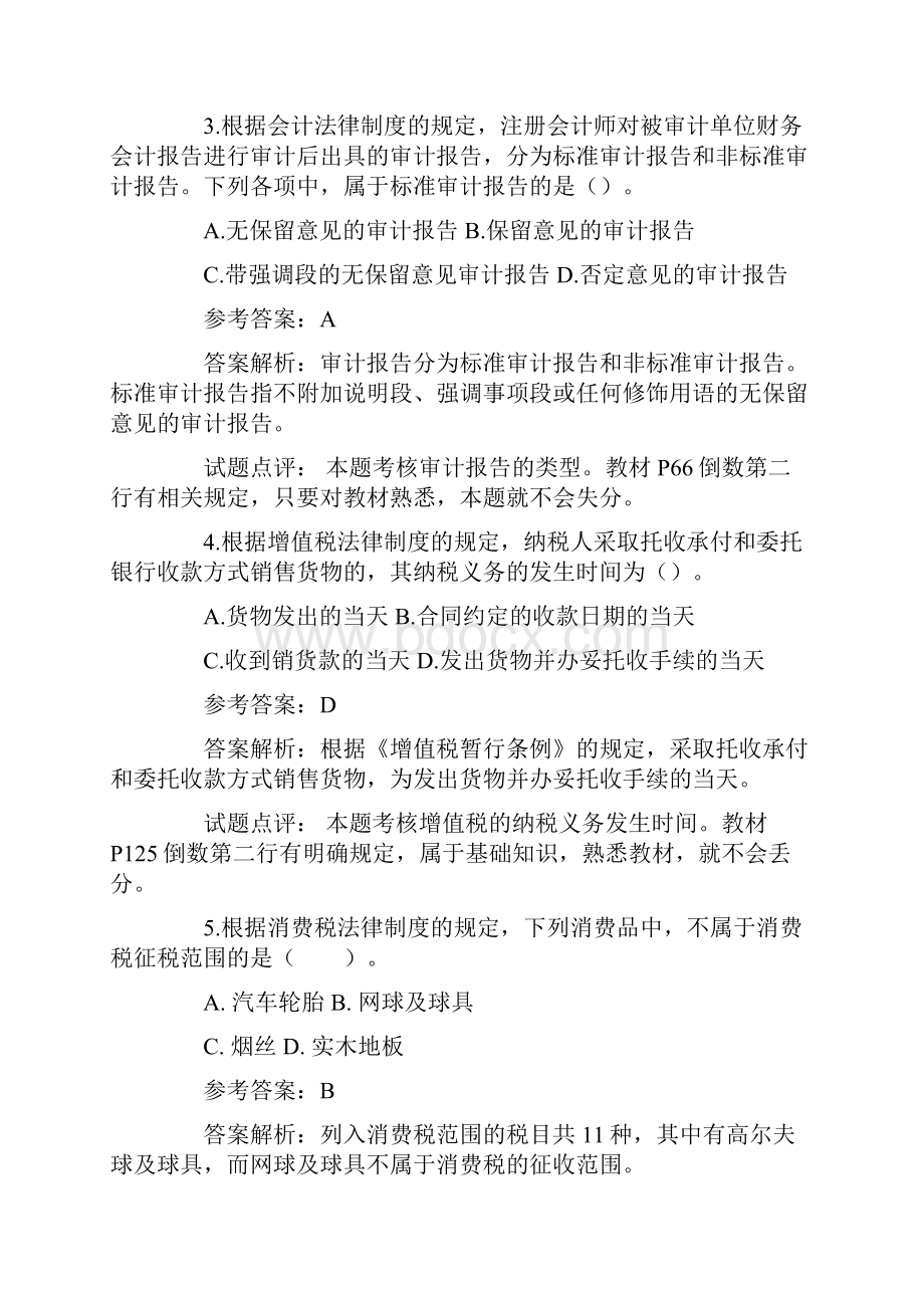 初级会计职称考试真题及答案解析.docx_第2页