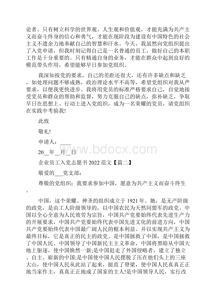 企业员工入党志愿书范文.docx_第3页