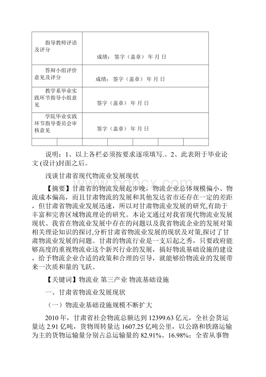 浅谈甘肃省现代物流业发展现状.docx_第2页